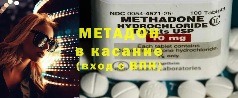 Метадон methadone  Железноводск 